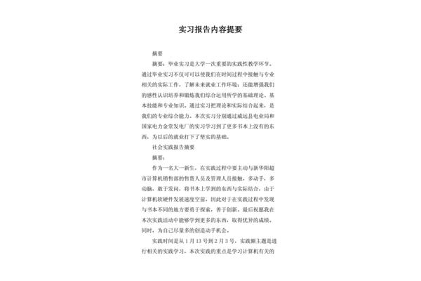 实习内容摘要