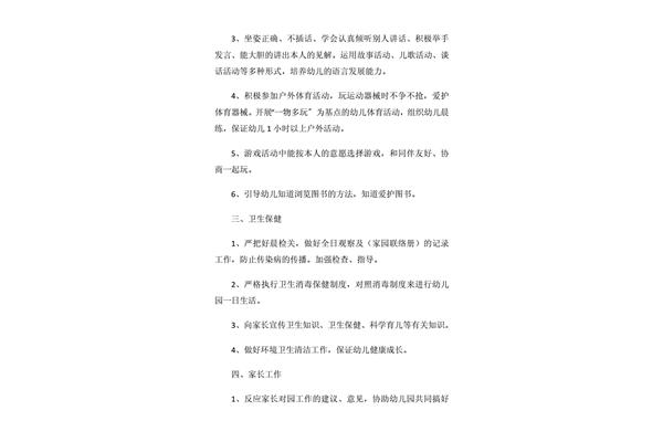 幼师个人工作计划