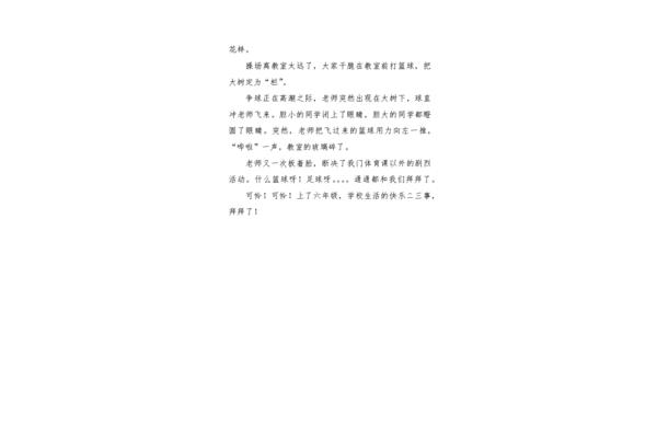 校园生活二三事