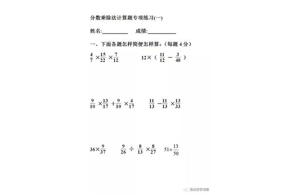 六年级分数计算题