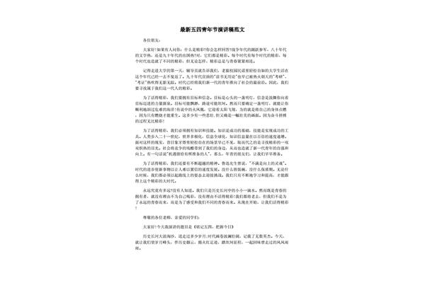 五四演讲稿