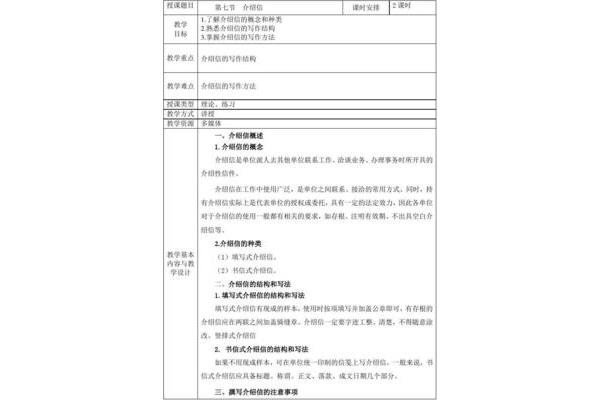 应用文写作教案