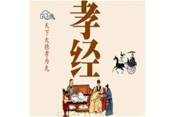 《孝经》全文诵读