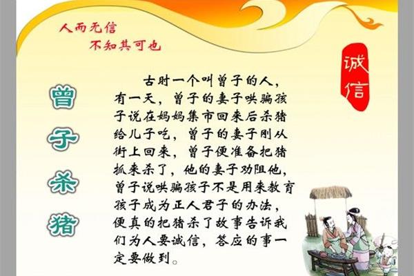有关诚信的成语