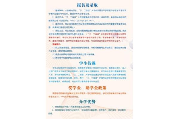 卫校招生要求