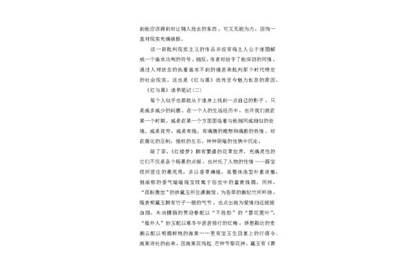 红与黑读书笔记