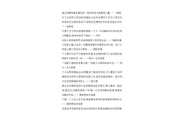 有关团结的名言