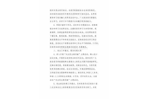 政协工作计划
