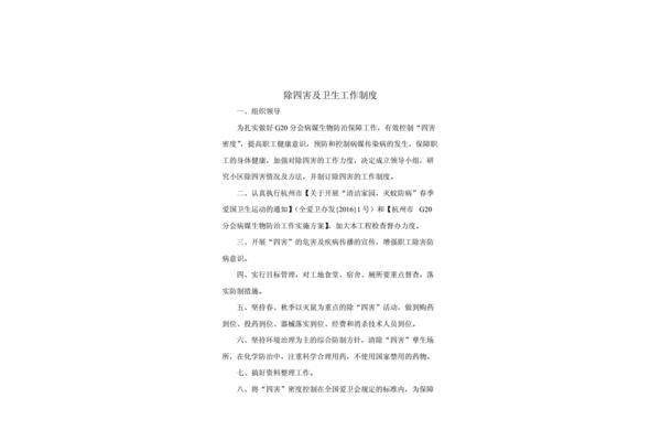 除四害消杀记录