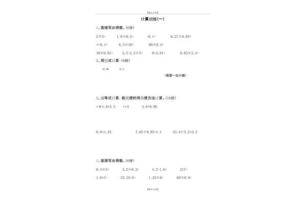 什么是递等式计算