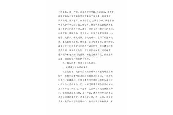 政协工作计划