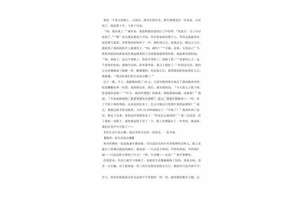 给生活加点糖作文