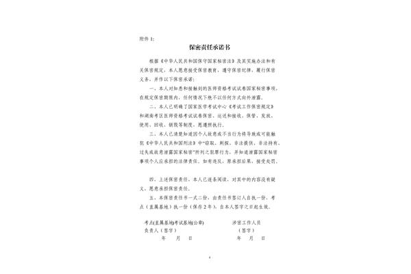 保密承诺书范文