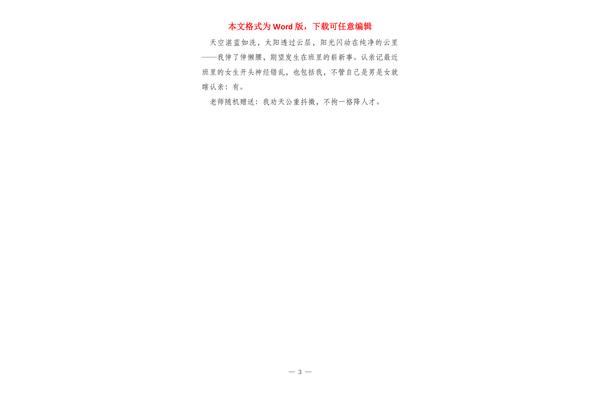 校园生活二三事