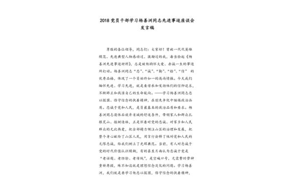 杨善洲观后感
