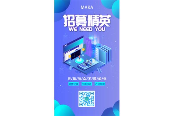 互联网招聘
