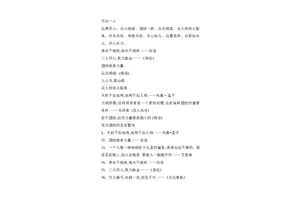 有关团结的名言