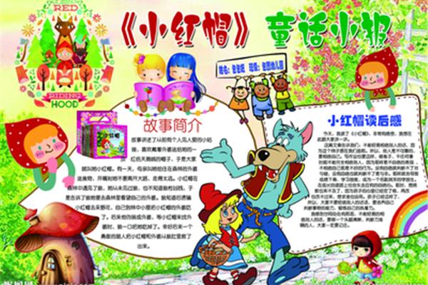 英语小故事手抄报