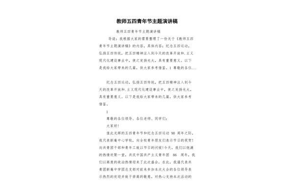 五四演讲稿