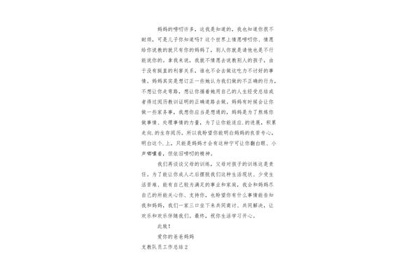支教工作总结