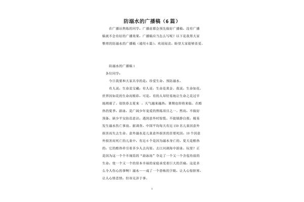 防溺水广播稿