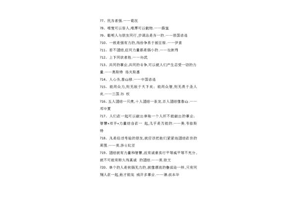 有关团结的名言