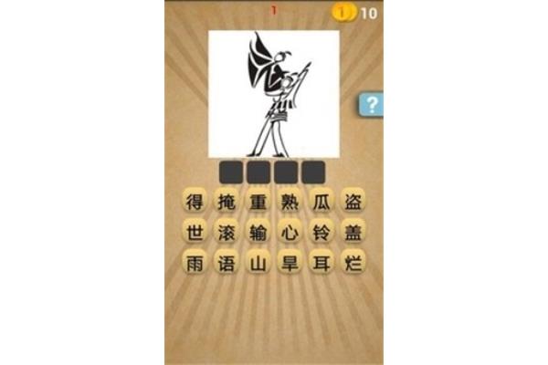 与山有关的成语
