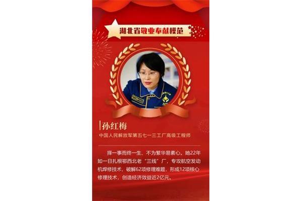 敬业奉献模范