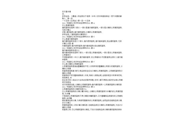 法律常识500题