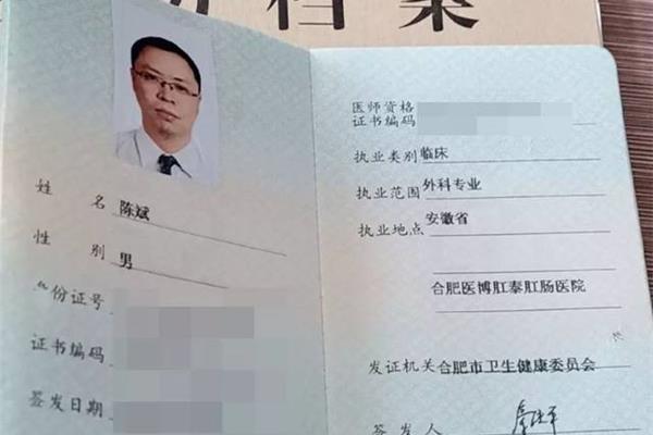 医师执业证书