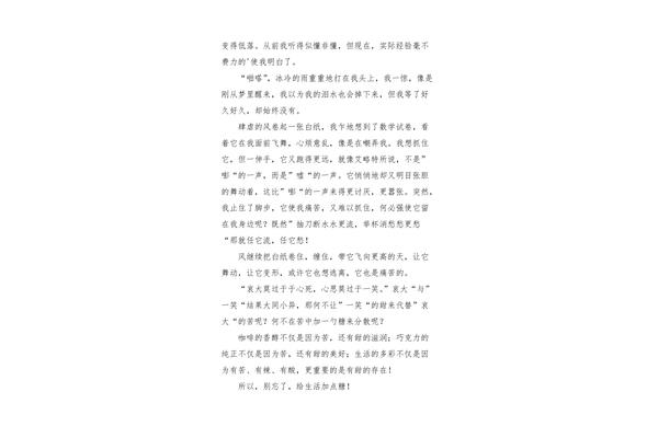 给生活加点糖作文