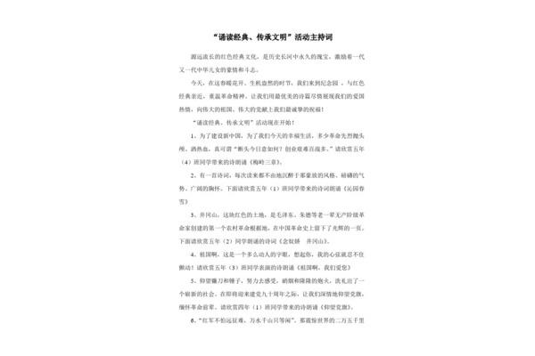 经典诵读朗诵稿