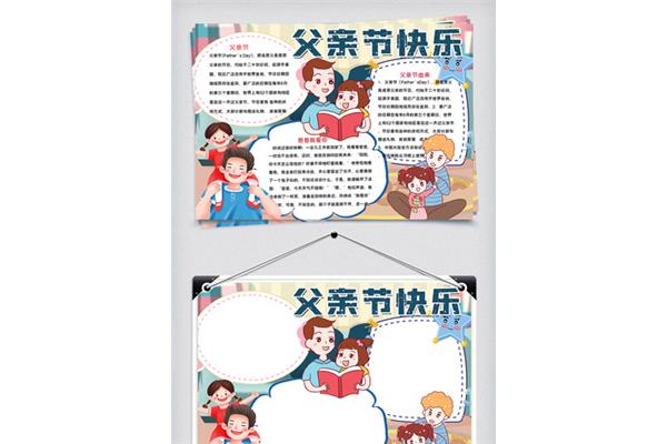 父亲节的由来