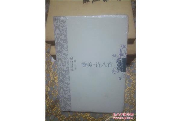 穆旦诗八首