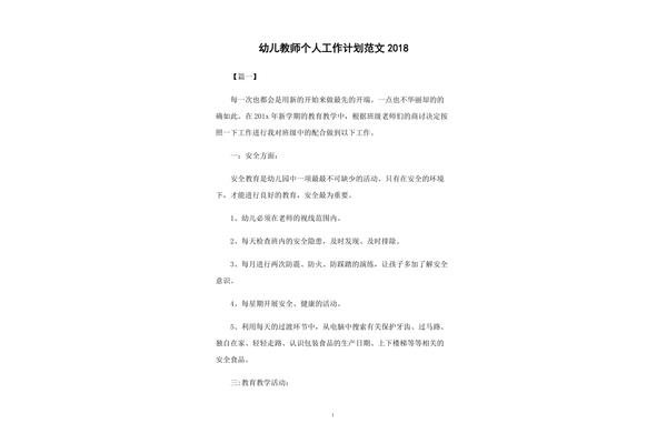 幼师个人工作计划