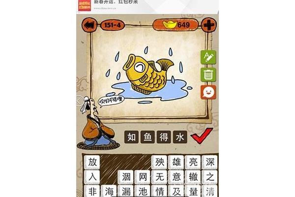 鱼的四字成语