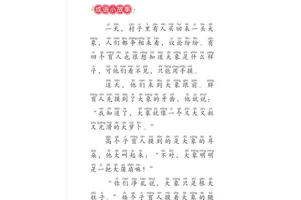 带象的成语