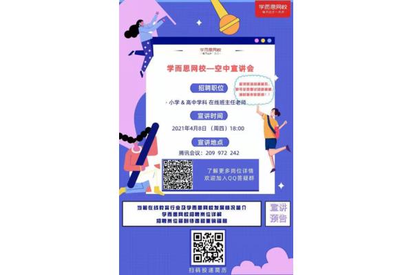 学而思招聘