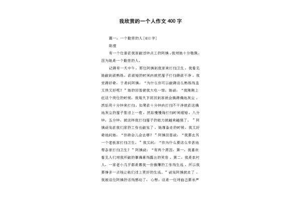 欣赏作文400字