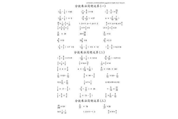 六年级分数计算题