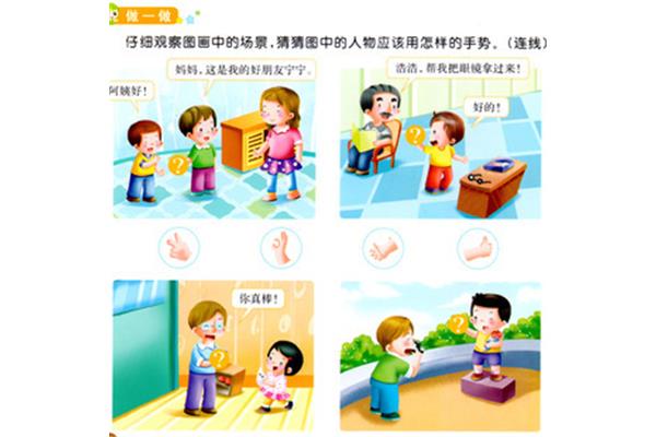 儿童礼仪教育