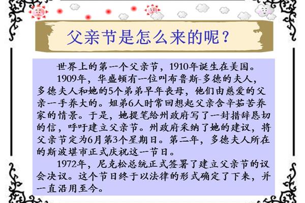 父亲节的由来