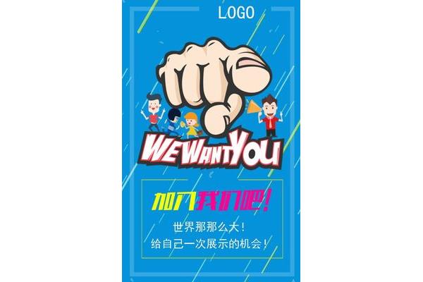 互联网招聘
