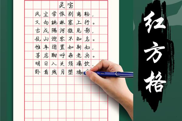 儿童硬笔书法