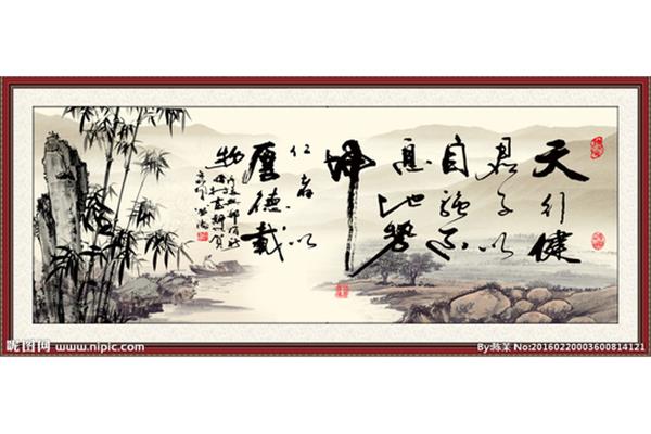 天行健什么意思