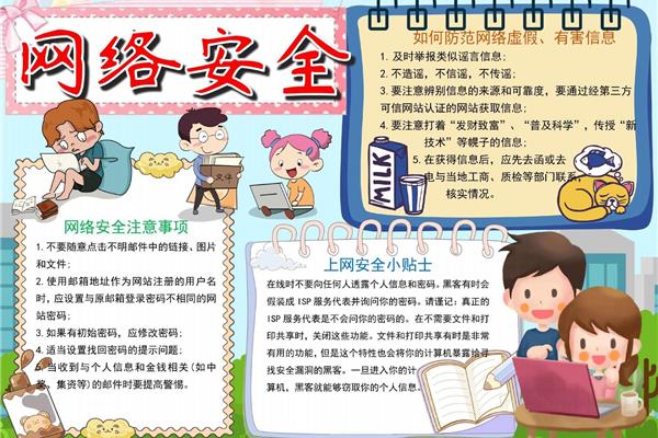 网络安全小报
