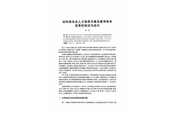 专业人才培养方案
