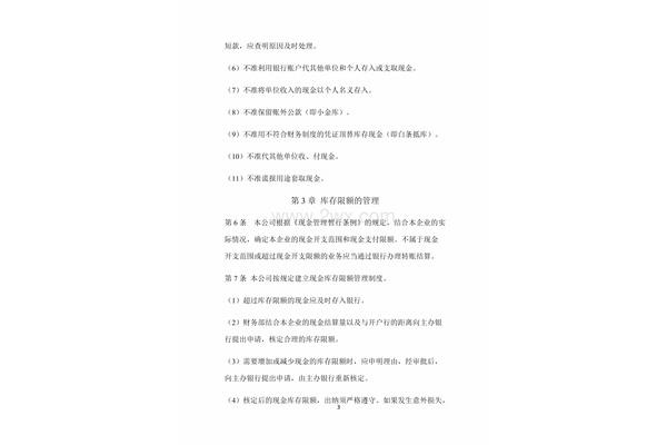 现金管理办法
