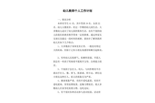 幼师个人工作计划