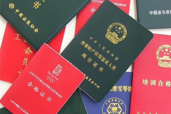 医师执业证书